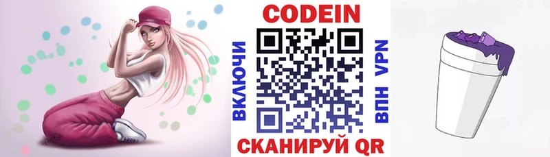 Кодеин Purple Drank  blacksprut tor  Городище 